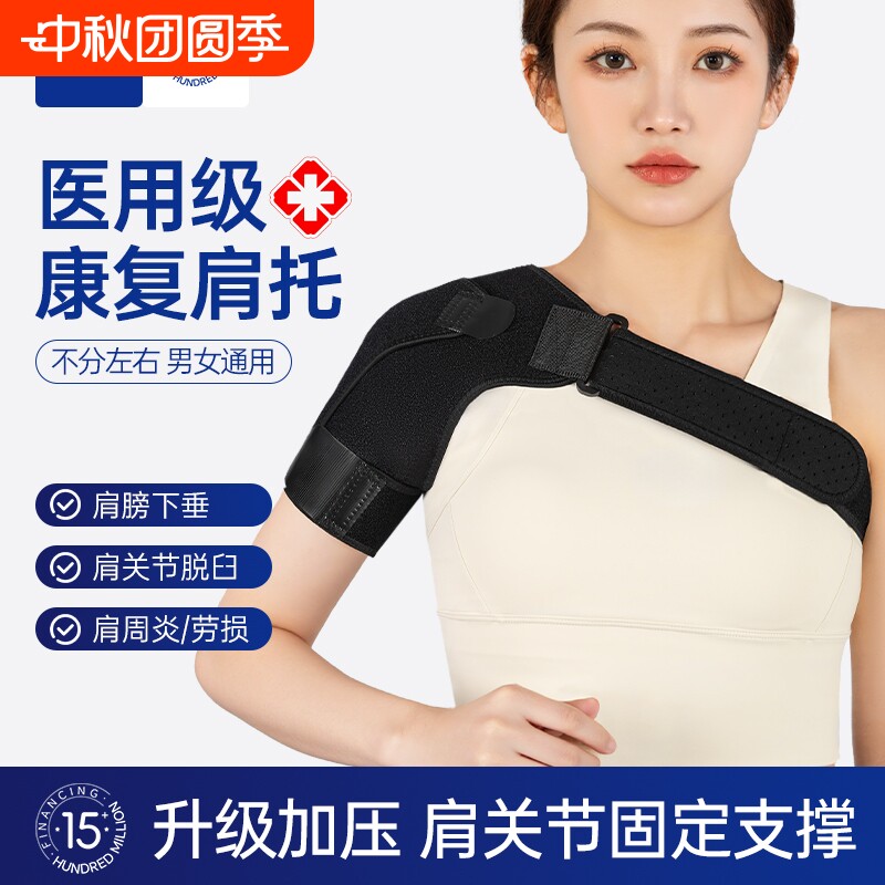 艾普乐医用护肩康复肩托图片