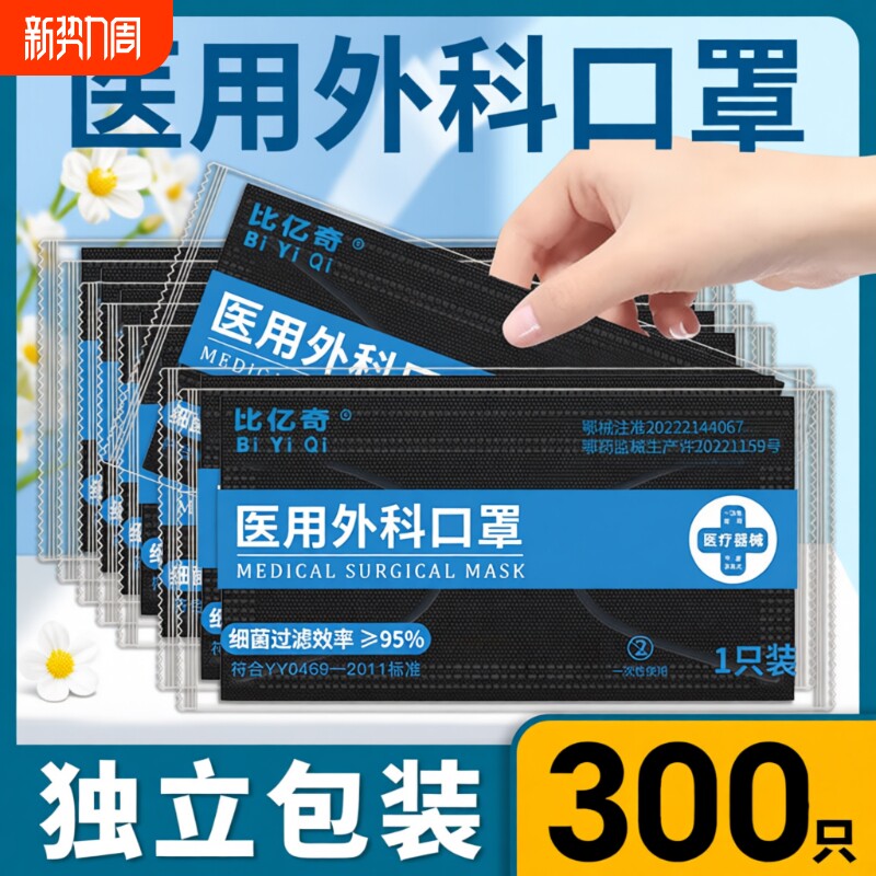医用口罩医疗男一次性黑色外科正品官方旗舰店医院高颜值灭菌级