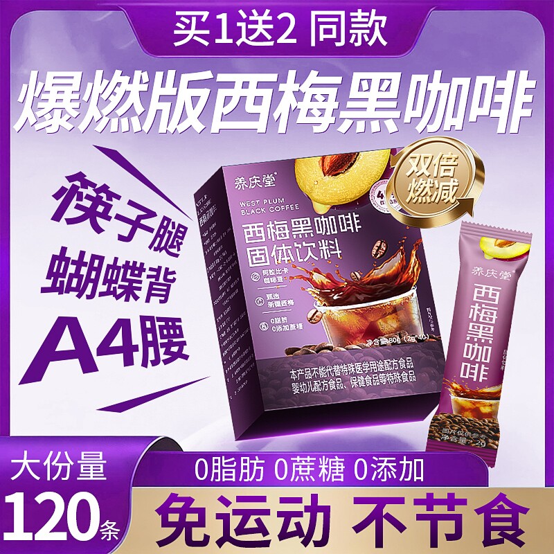 加强版西梅黑咖啡美式无糖0脂燃肥提高代谢暴正品官方旗舰店瘦减