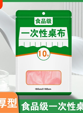 一次性桌布餐桌圆形长方形塑料薄膜加厚防水台布红色食品级圆桌