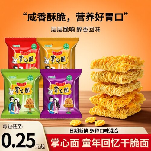 九洲五味干脆面干吃面方便面捏碎零食小吃怀旧食品整箱掌心脆袋装