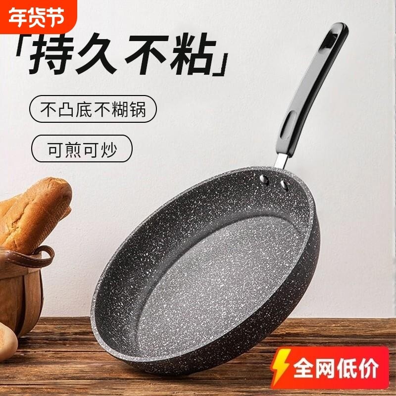 麦饭石不粘锅平底锅家用牛排煎锅煎蛋煎饼烙饼锅电磁炉燃气灶适用