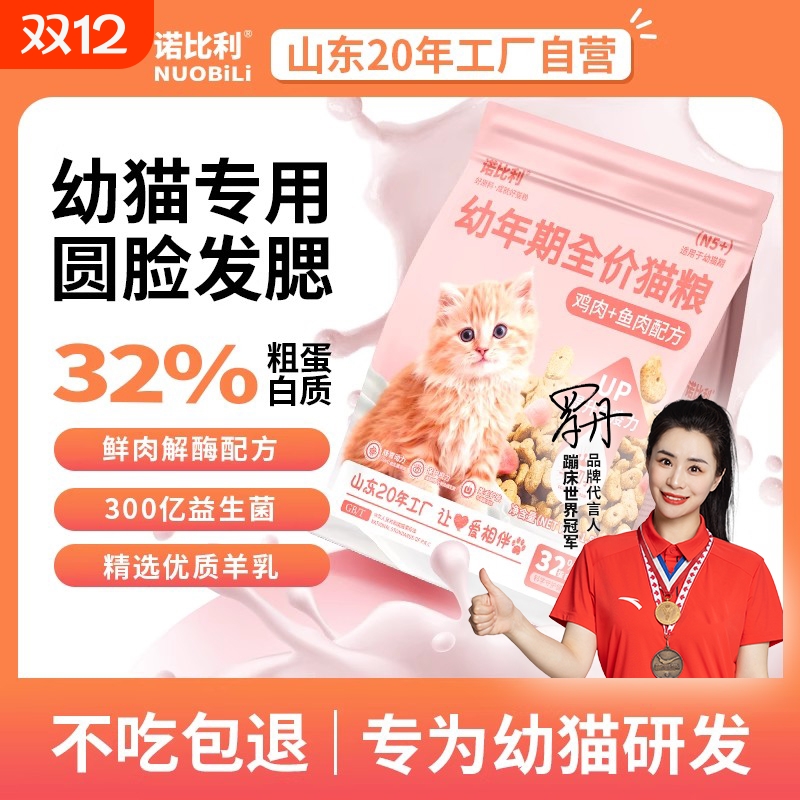 诺比利幼猫专用奶糕6斤装