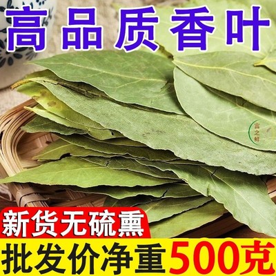 无硫优质香叶500克净重