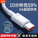66W适用华为120W超级快充数据线tpyec手机充电线typec充电器线tpc6A荣耀通用usb线插头电源线套装 安卓接口
