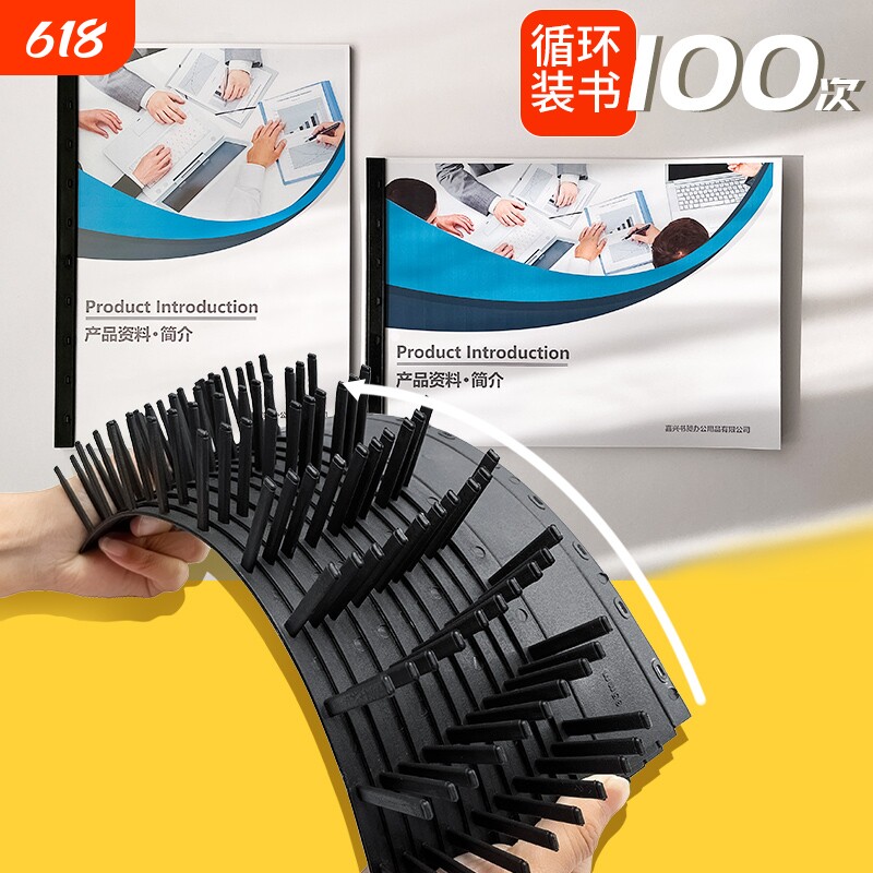 夹条装订条【全网爆款】a4装订十孔活页塑料文件压边条A410孔装订机用黑色可拆装投标书合同书超厚装