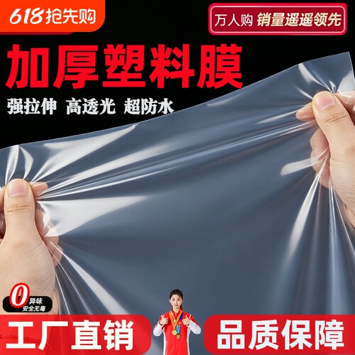 加厚塑料膜透明塑料布大棚膜防尘防潮防雨保温薄膜防风防水尼龙膜