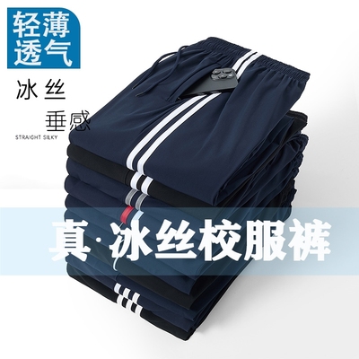 夏季学生冰丝校服裤子