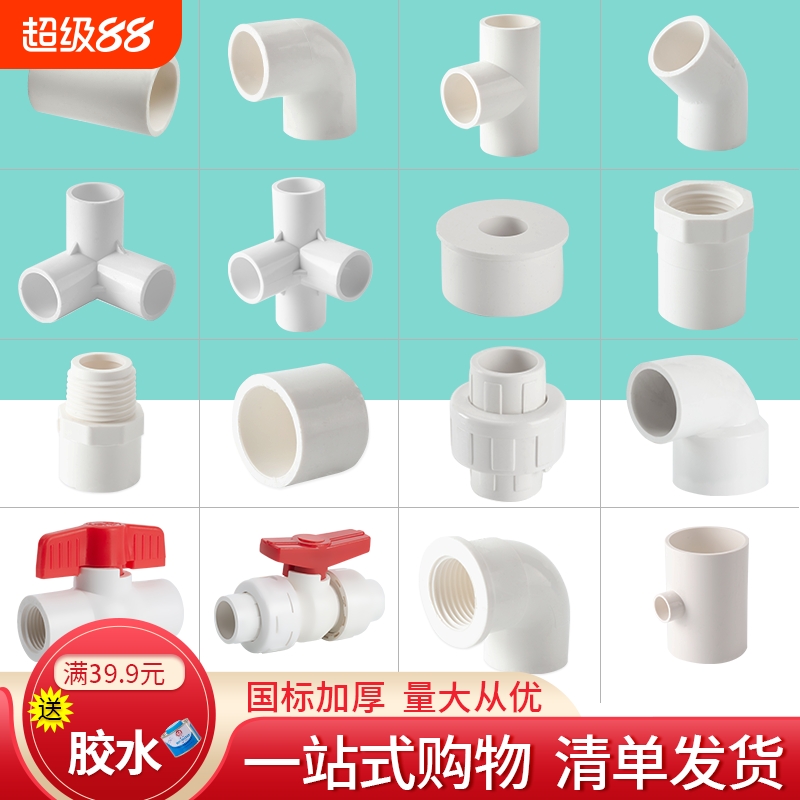 白色PVC水管配件20直接弯头32立体三四通鱼缸上下水接头粘五通