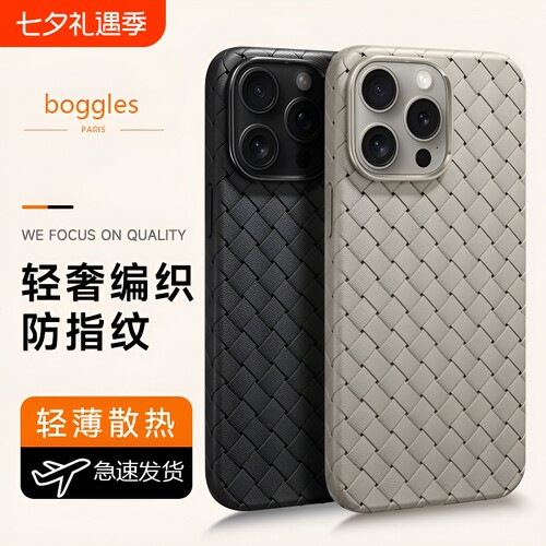 【不留指纹】苹果散热防摔手机壳