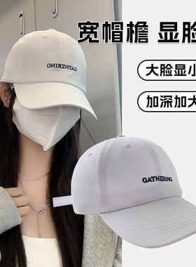 大头围帽子男潮棒球帽夏季休闲百搭鸭舌帽男款白色刺绣弯檐显脸小