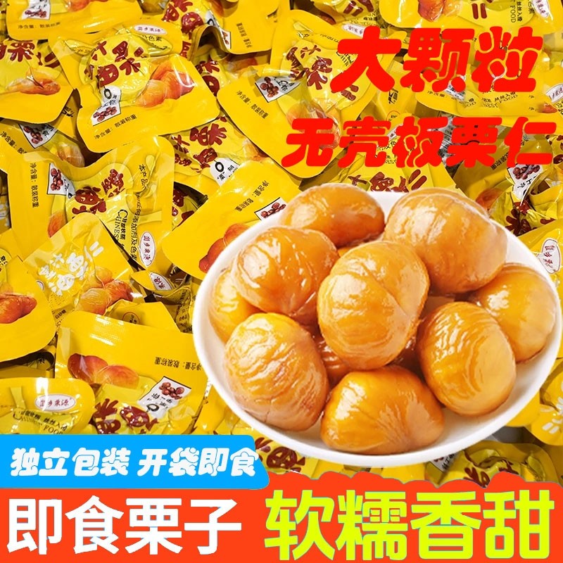 即食油栗仁去壳板栗熟食坚果开袋即食油栗子网红休闲解馋小零食