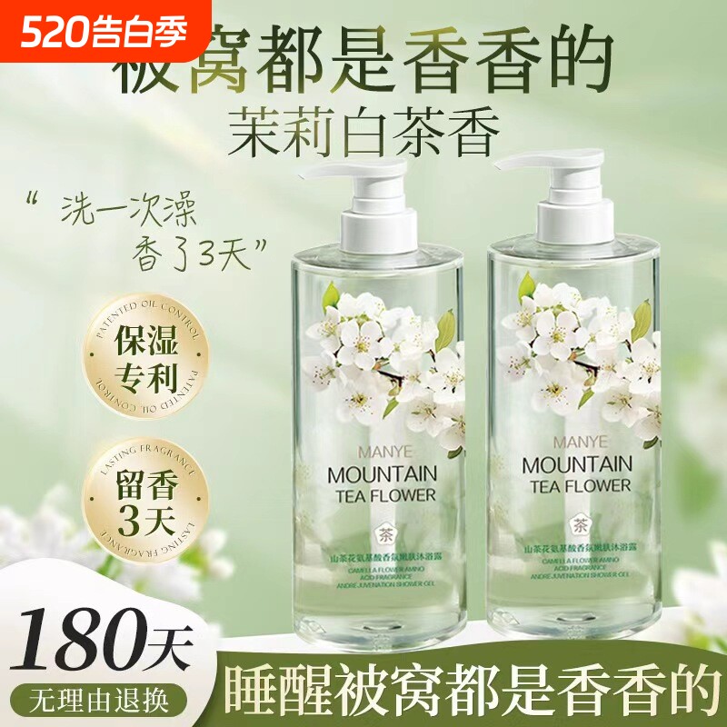 沐浴露持久留香72小时香氛成人秋冬套装乳液女男品牌正品官方滋养
