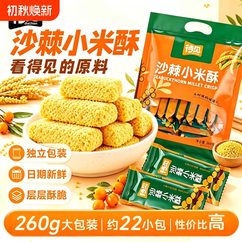 待见沙棘小米酥休闲零食小吃米糕老式糕点大米酥特产早餐传统健康