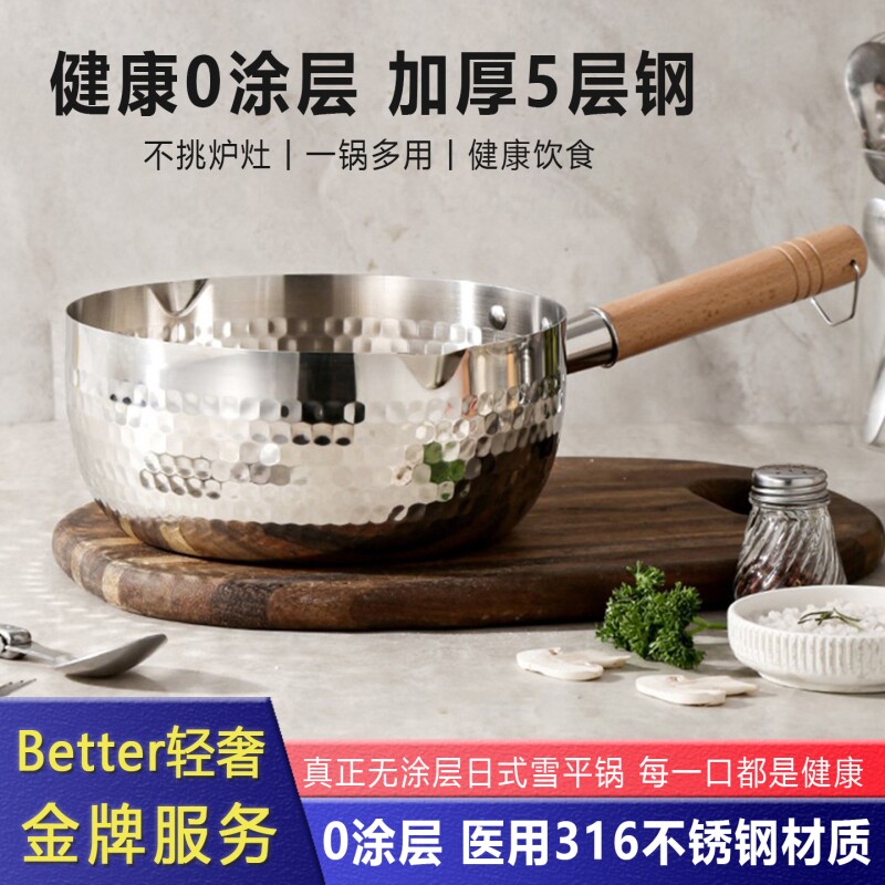 316不锈钢无涂层奶锅雪平锅日式宝宝专用辅食锅婴儿家用泡面汤锅