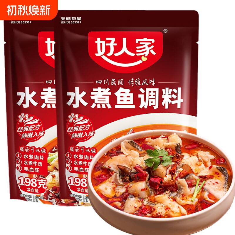 好人家水煮鱼调料包198g麻辣鲜香火锅水煮鱼底料包做鱼酱料包家用