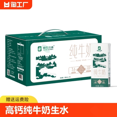 良西农场高钙纯牛奶生牛乳生水牛乳200ml*30盒整箱早餐奶成长牧场