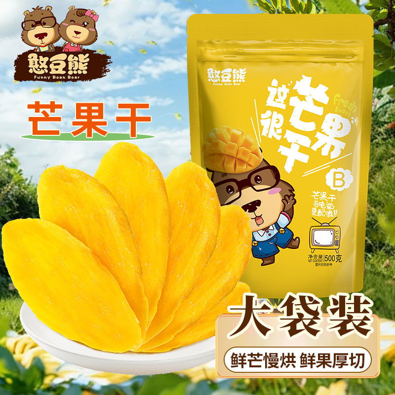 憨豆熊芒果干500g厚切果干蜜饯非泰国特产孕妇零食休闲食品鲜果