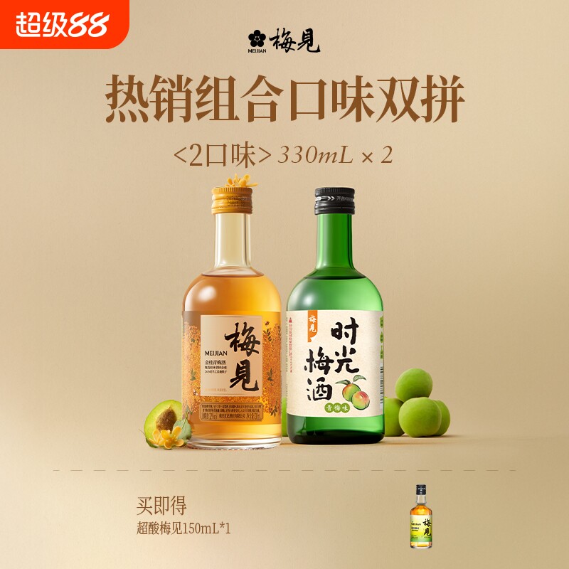 梅见时光梅酒8-12度330ml*2瓶图片