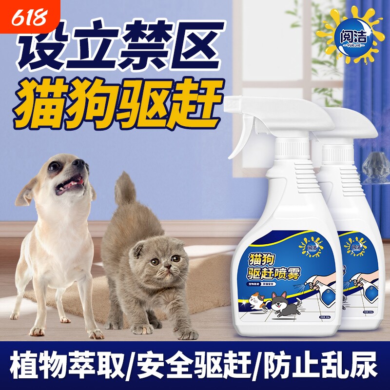驱猫神器室外长效防乱拉尿猫狗喷雾汽车轮胎禁区强力驱狗防狗神器