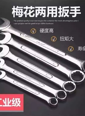 梅开两用扳手13号14梅花扳手开口扳手套装板手梅开呆扳手工具10mm
