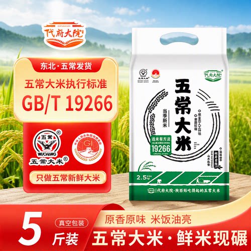 2025年新米东北五常大米到手5斤