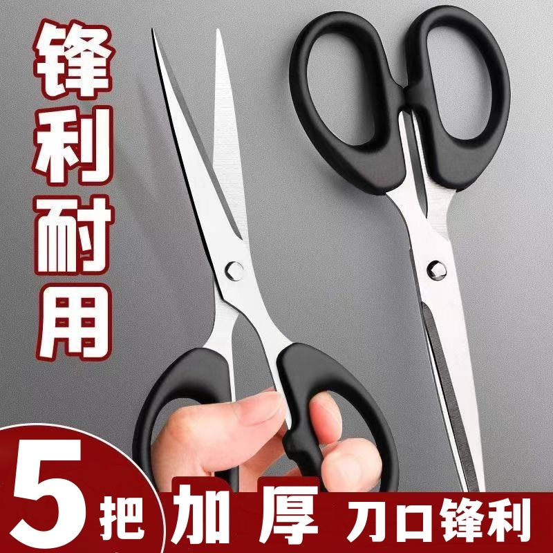 剪刀家用不锈钢小号大号儿童裁剪办公文具手工剪纸学生多功能刘海剪子用厨房裁缝剪纸刀剪纸拆快递剪线头裁剪