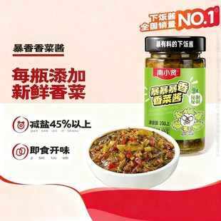 暴暴香香菜酱拌面酱火锅酱料辣椒酱即食拌饭酱开盖配料好吃
