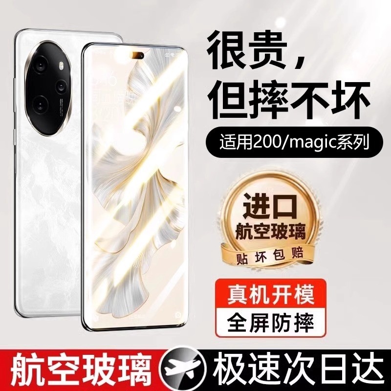 披圣适用荣耀x50钢化膜200手机膜400pro曲屏300/100防窥magic7/6pro新款全屏覆盖90/80防摔超薄高清保护贴膜+
