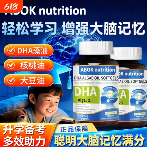 dha藻油核桃油成人学生补脑增强记忆力专注力软胶囊鱼油官方正品