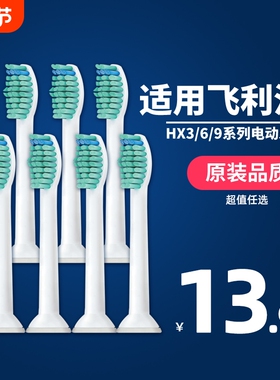 适配飞利浦电动牙刷头hx6730/6721/3216/3226/6013/9362通用替换