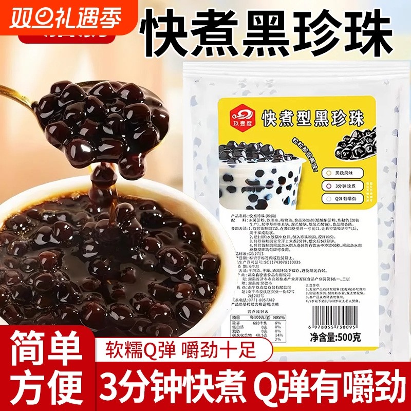快煮黑珍珠奶茶烘焙专用500g