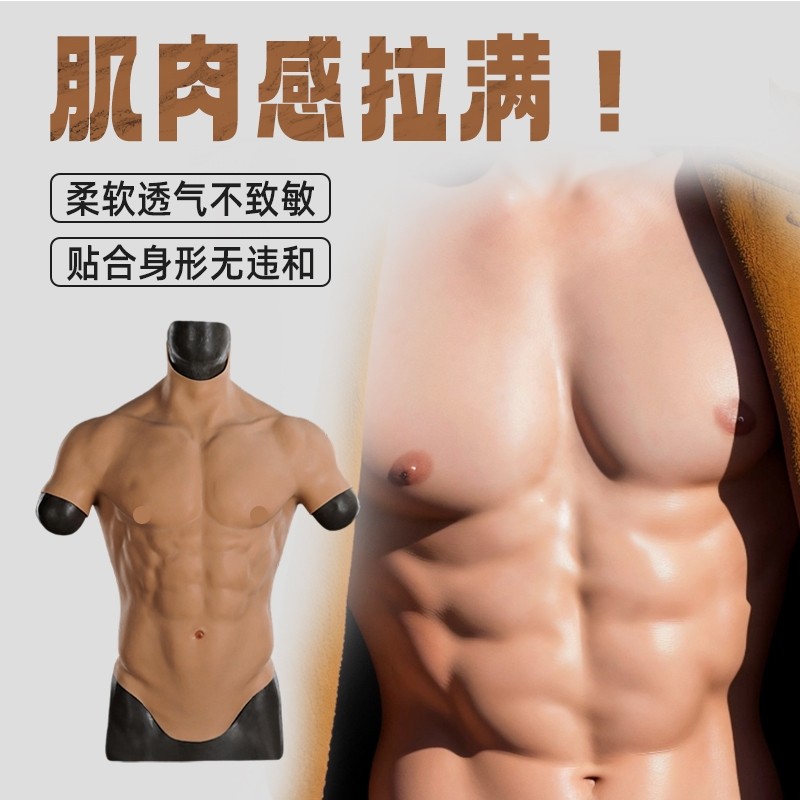 艺容变装肌肉装假腹肌服装cos动漫道具变装男用假胸肌硅胶肌肉衣