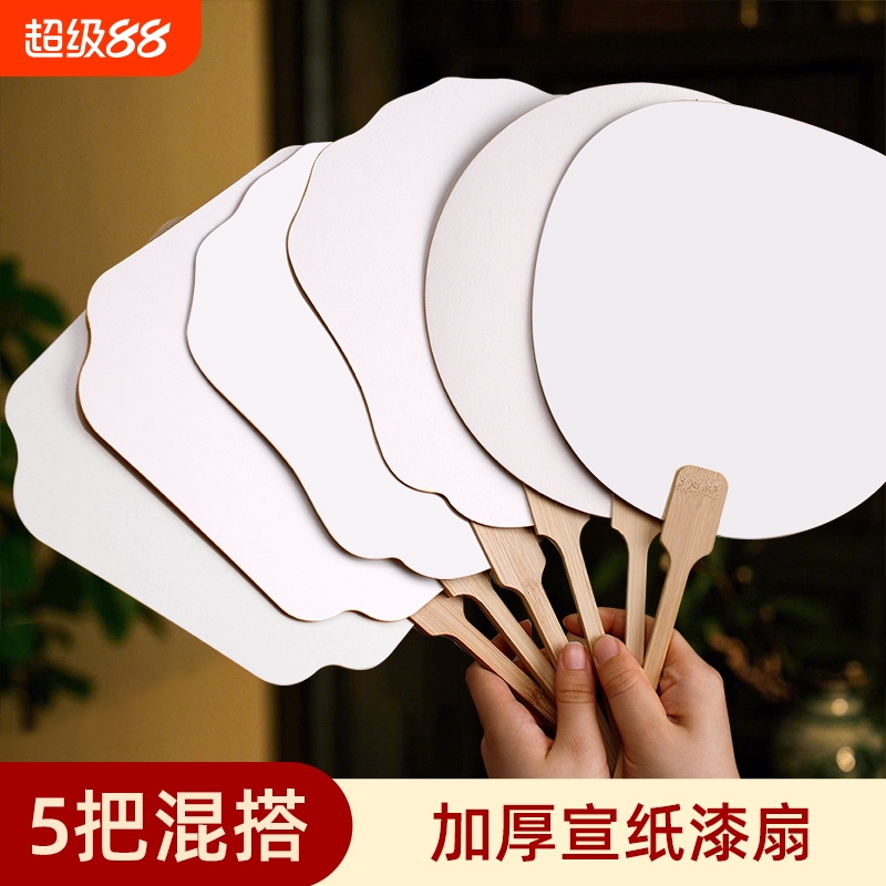 手工空白扇半生熟宣纸空白书法扇