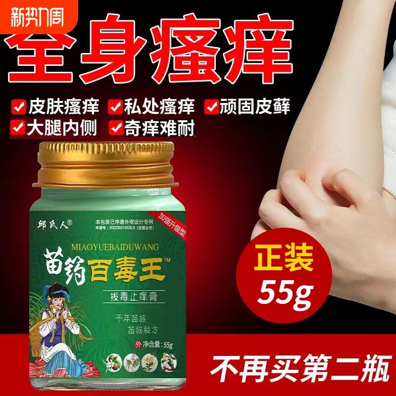 邱氏人苗药百毒王抑菌膏皮肤瘙痒外用抑菌乳膏正品草本苗族内侧