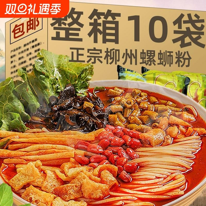 螺蛳粉368g劲辣酸爽宵夜美食正宗柳州螺狮粉粉面方便速食米线米粉