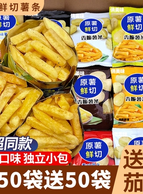 原切薯条香脆解馋鲜切薯片蜂蜜黄油脆土豆条休闲零食品小吃大礼包