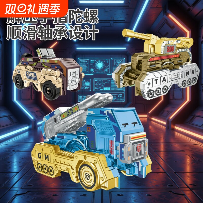 变形机器人陀螺变形恐龙变战车指尖旋转减压神器玩具手指解压齿轮