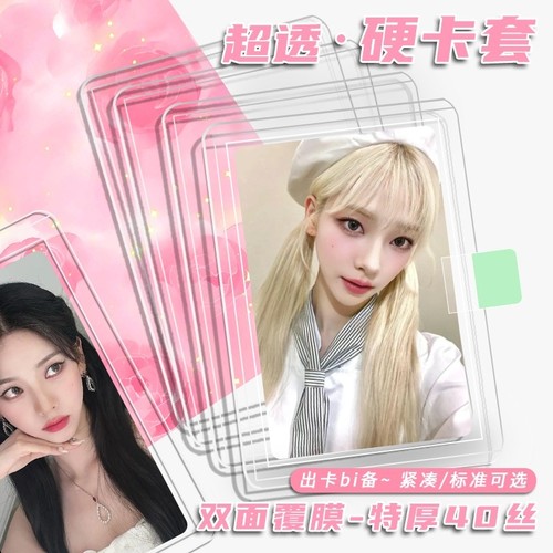 硬卡套b8咕卡套覆膜加厚80丝专辑3寸小卡卡膜防尘超透高清保护套