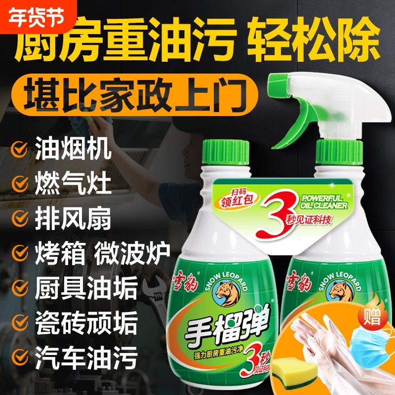 雪豹油污清洗剂油葫芦去油污神器强力清洁厨房油烟机重油烟灶台,洗护清洁剂/卫生巾/纸/香薰,油污清洁剂,淘宝优惠券,粉丝福利购,淘宝优惠卷