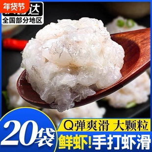 新鲜虾滑纯手工大颗粒青虾滑95%虾肉含量火锅虾丸食材商用批发