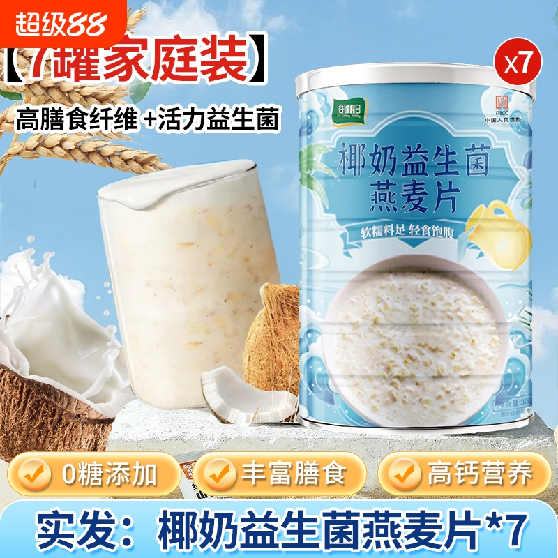 椰奶益生菌麦片燕麦片冲泡即食代餐营养免煮冲饮饱腹燕麦早餐食品
