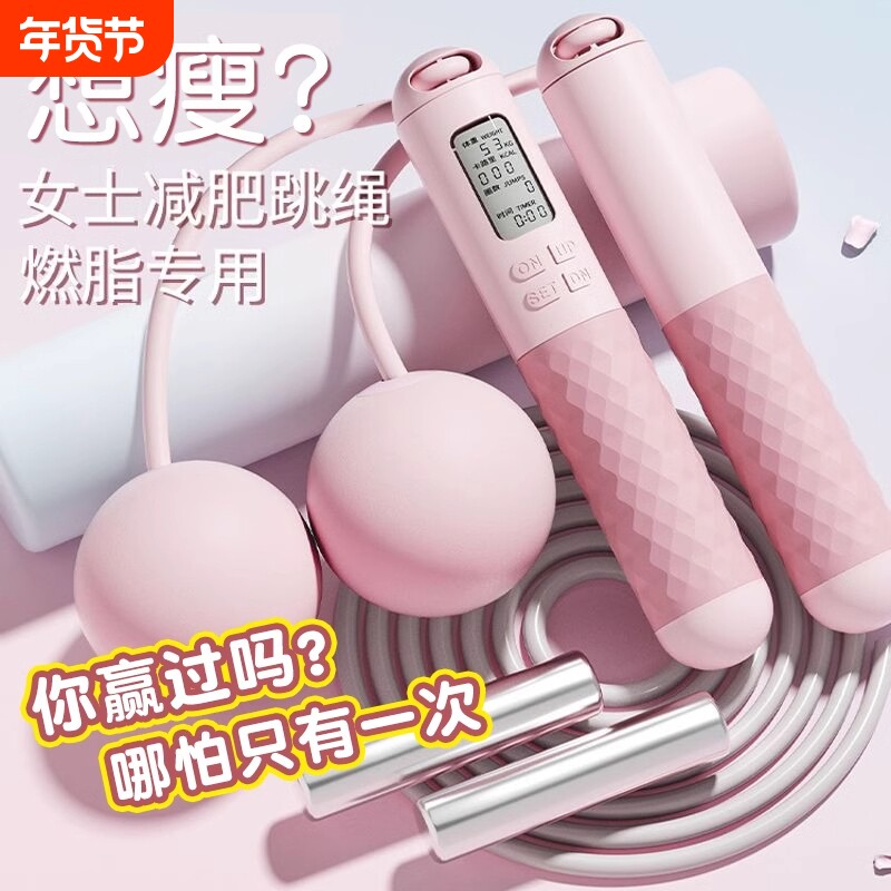 无绳跳绳健身减肥运动专用重力计数款负重球专业燃脂女生绳子室内