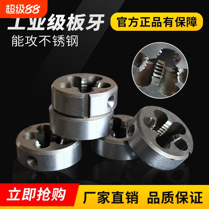 【圆板牙高速钢】手用螺纹丝攻丝锥套丝粗牙细牙M4M5M6M7M8M9M10