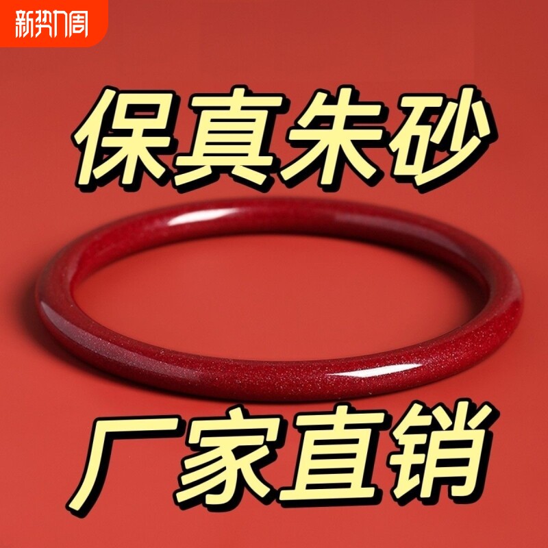 高含量朱砂手镯正品紫金真品本命年叮当首饰女款龙年情侣礼物镯子