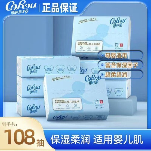 可心柔V9婴儿柔纸巾108抽18包