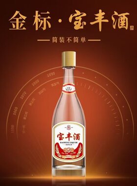 宝丰清香型白酒50度大曲宝丰酒500ml/瓶包邮高粱纯粮酒业