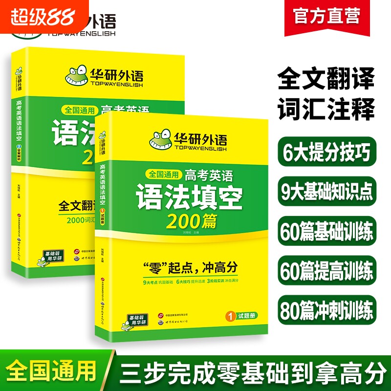 华研外语高考英语语法填空图片