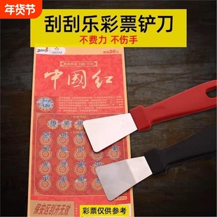 刮刮乐刮铲刮彩票神器刮刮卡刮刀铲子体彩福彩彩票店用品刮奖刮片