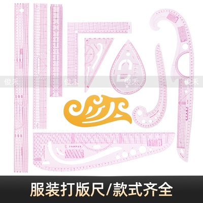 放码比例制衣曲线裁缝纫打板尺子